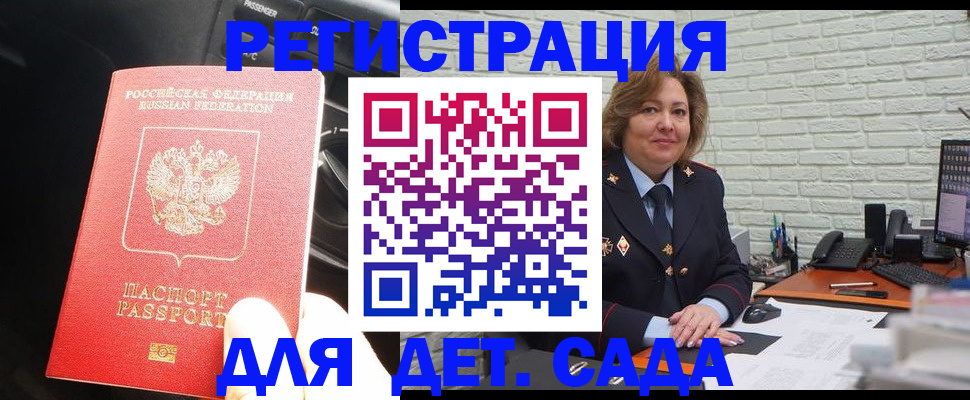регистрация для дет. сада в Гаджиево