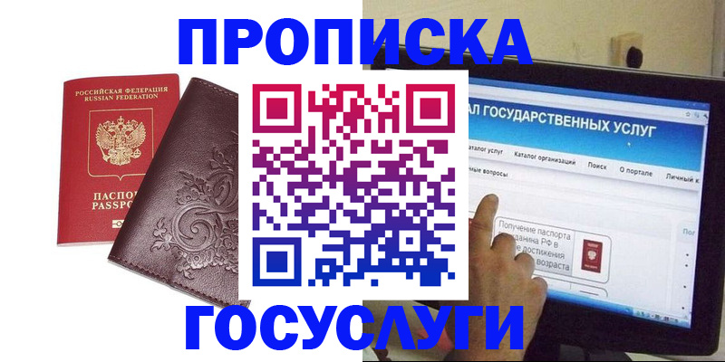 прописка регистрация в Гаджиево